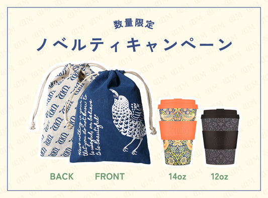 William Morris Collection ノベルティキャンペーン！ ー【終了】